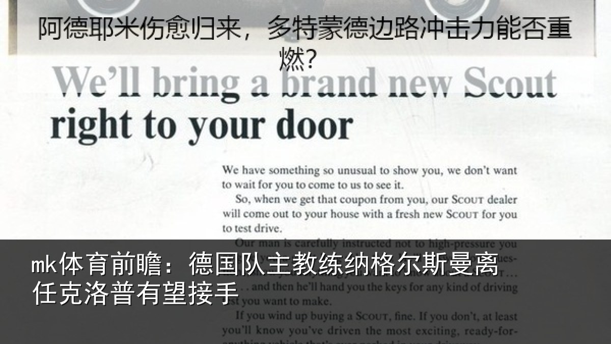 mk体育前瞻：德国队主教练纳格尔斯曼离任克洛普有望接手