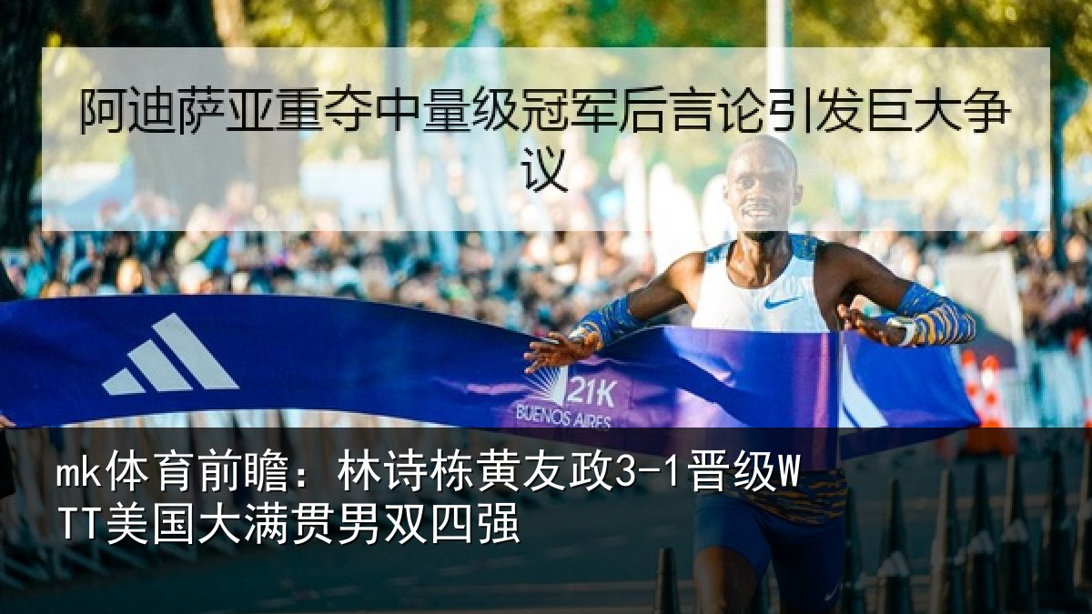mk体育前瞻：林诗相关情况大满贯男双四强
