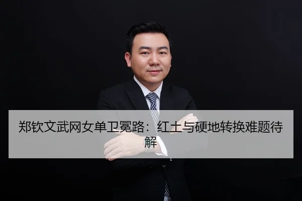 zheng-qin-wen-wu-wang-nv-dan-wei-mian-lu-hong-tu-yu-ying-di-zhuan-huan-nan-ti-dai-jie-2-474.jpg