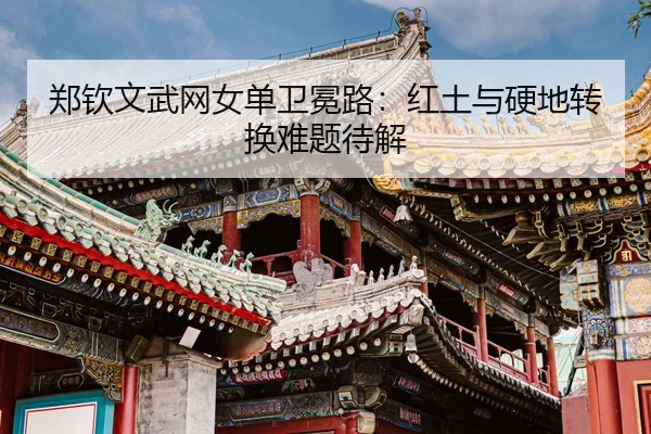 zheng-qin-wen-wu-wang-nv-dan-wei-mian-lu-hong-tu-yu-ying-di-zhuan-huan-nan-ti-dai-jie-3-507.jpg