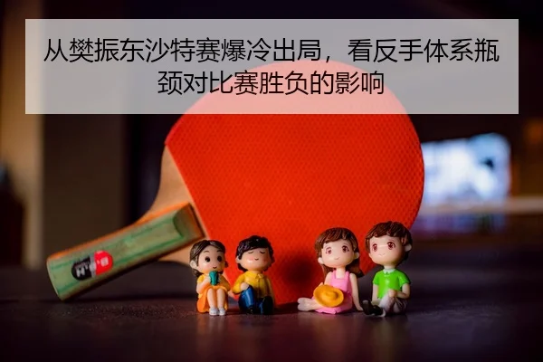 cong-fan-zhen-dong-sha-te-sai-bao-leng-chu-ju-kan-fan-shou-ti-xi-ping-jing-dui-bi-sai-sheng-fu-de-ying-xiang-2-880.jpg