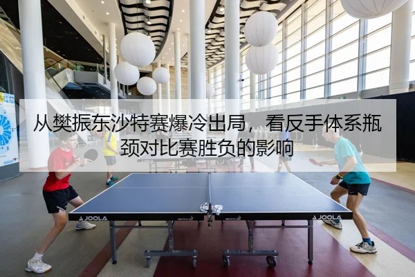 cong-fan-zhen-dong-sha-te-sai-bao-leng-chu-ju-kan-fan-shou-ti-xi-ping-jing-dui-bi-sai-sheng-fu-de-ying-xiang-3-165.jpg